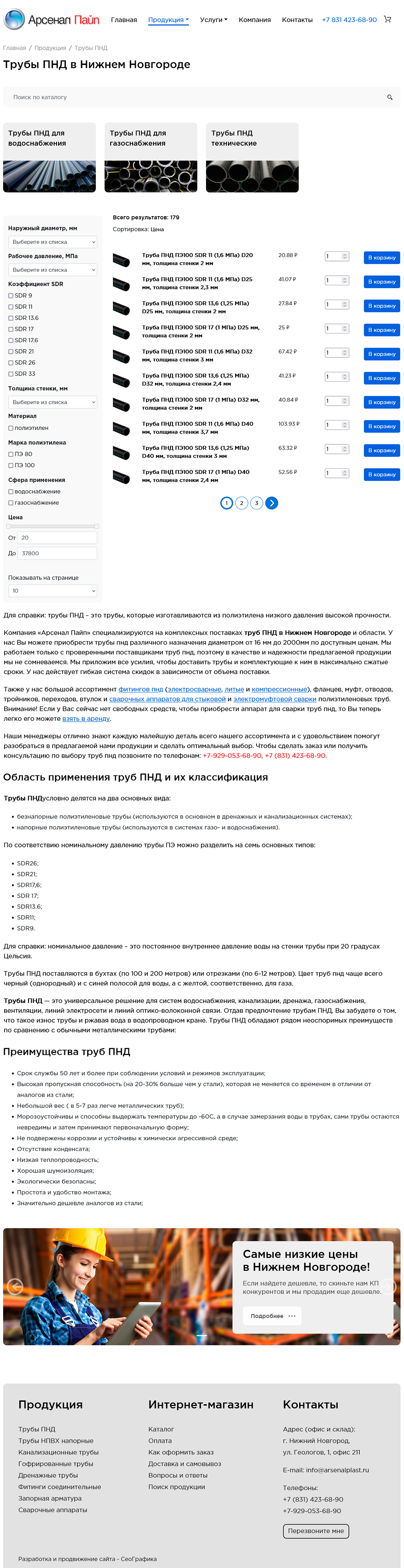 Интернет-магазин торгово-оптовой компании Кампания Арсенал Пайп - трубы ПНД, трубы ПВХ, запорная арматура - Каталог продукции