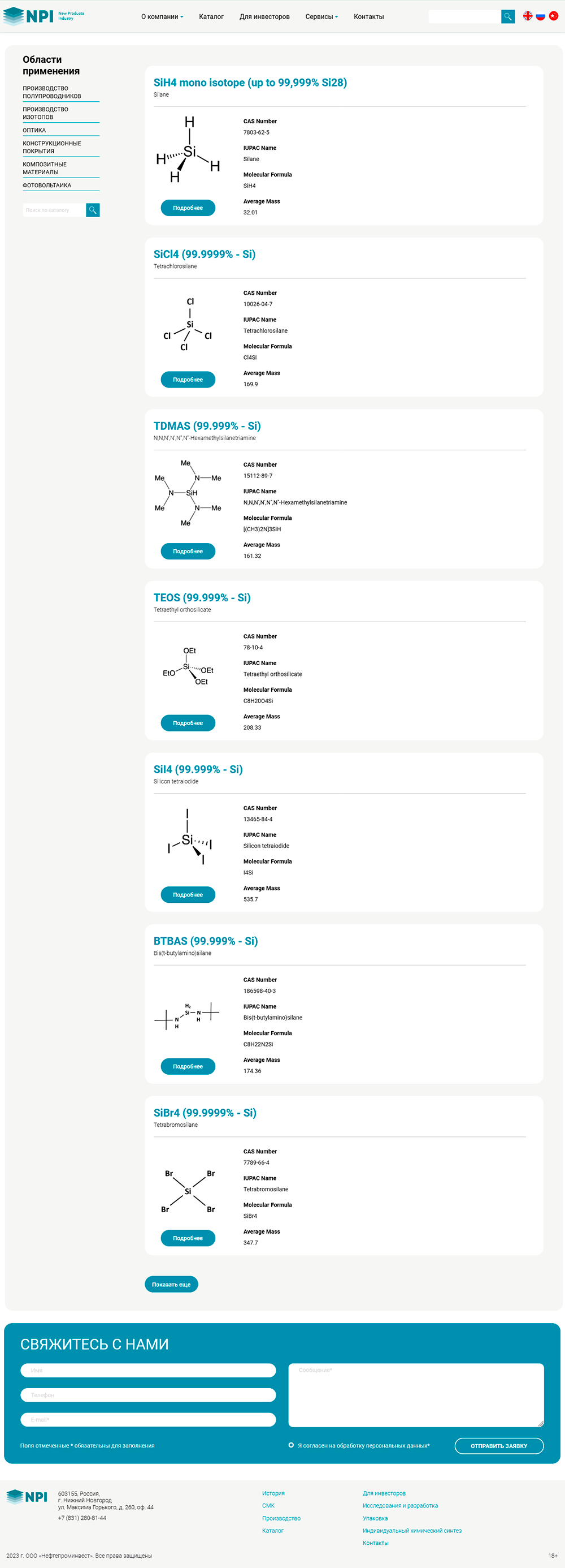 Сайт компании НПИ - разработка и производство металлорганических и кремнийорганических особо-чистых соединенийа - Список продукции
