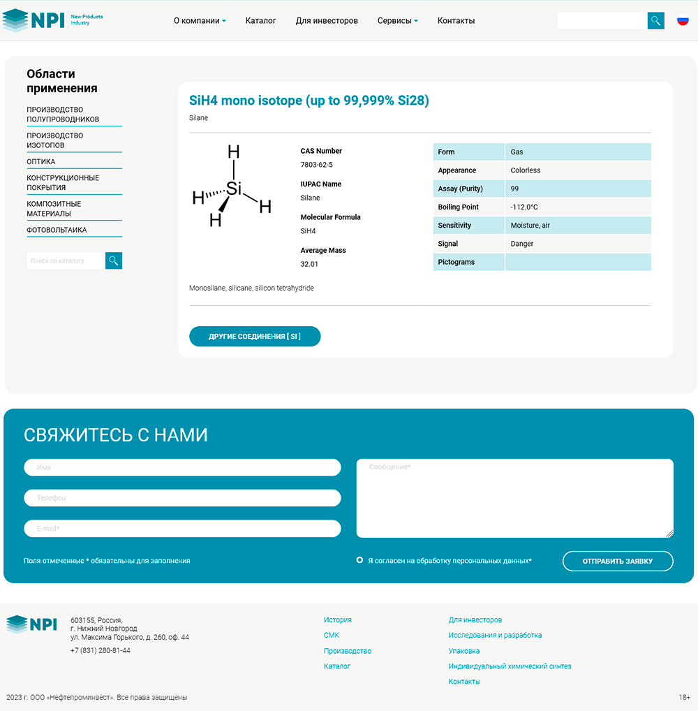 Сайт компании НПИ - разработка и производство металлорганических и кремнийорганических особо-чистых соединенийа - Список продукции