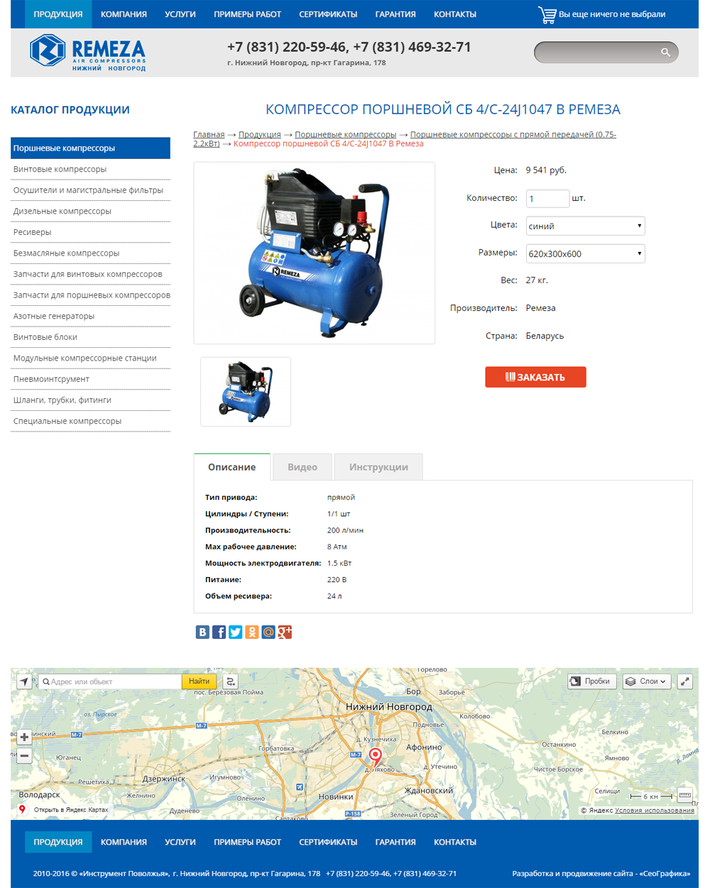 Интернет-магазин компрессоров и компрессорного оборудования - Карточка товара