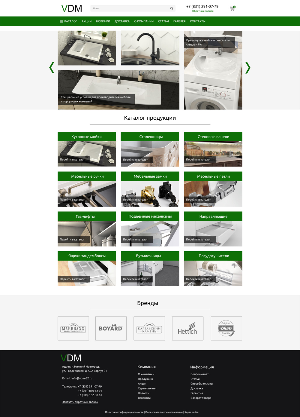 Интернет-магазин оптово-розничной компании "VDM" - мебельная фурнитура - Главная страница