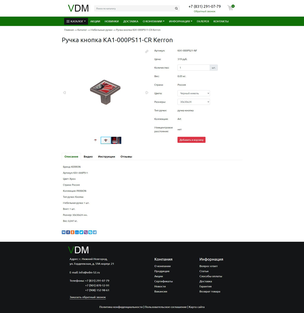 Интернет-магазин оптово-розничной компании "VDM" - мебельная фурнитура - Карточка товара